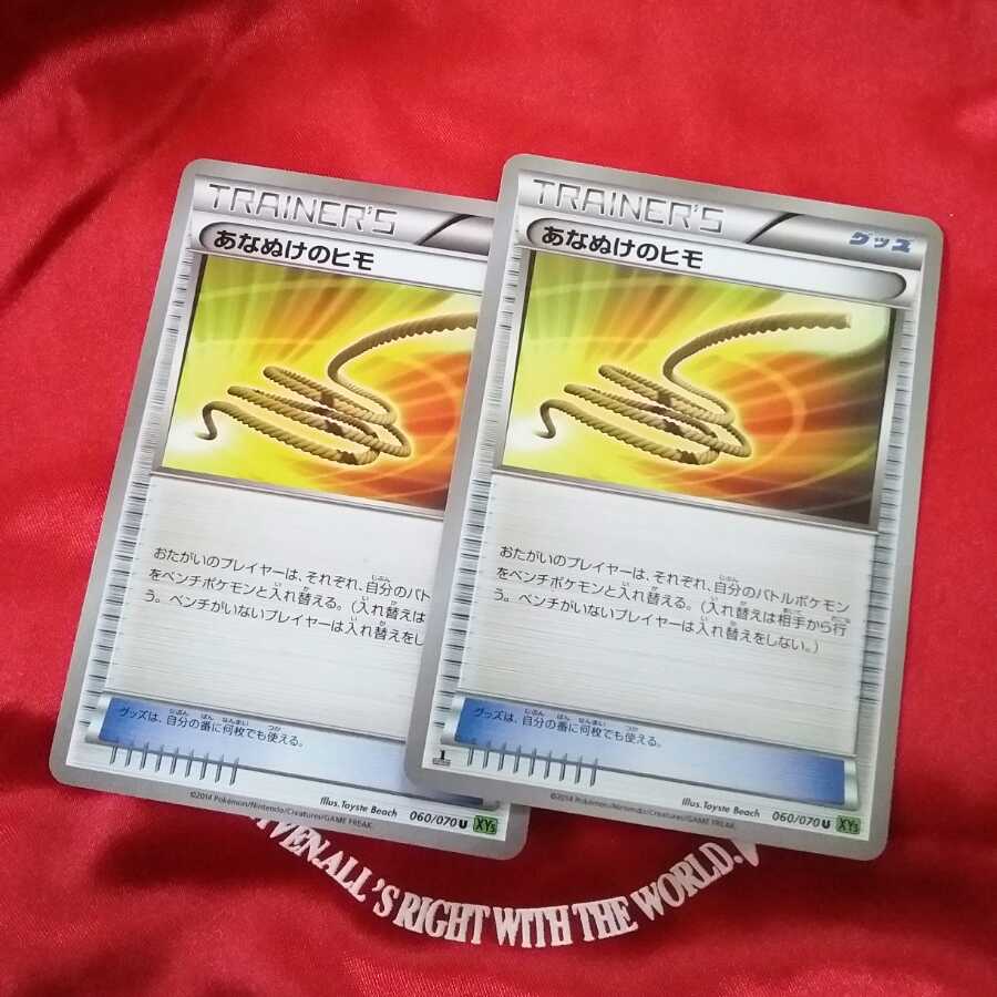 あなぬけのヒモ