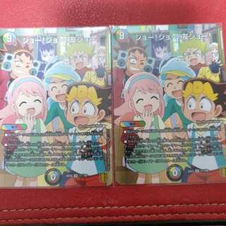 ジョー!ジョー!友ジョー! 2枚