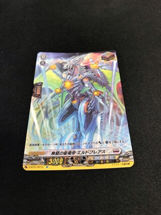 無窮の星竜帝　エルドブレアス