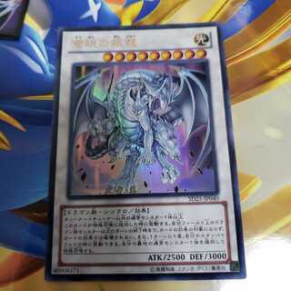 蒼眼の銀龍 ウルトラレア