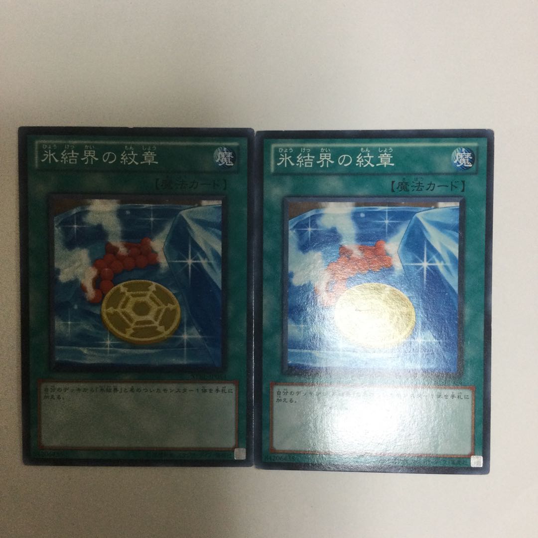 氷結界の紋章 2枚