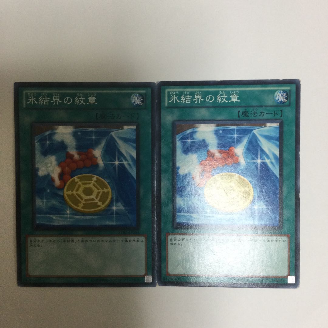 氷結界の紋章　２枚