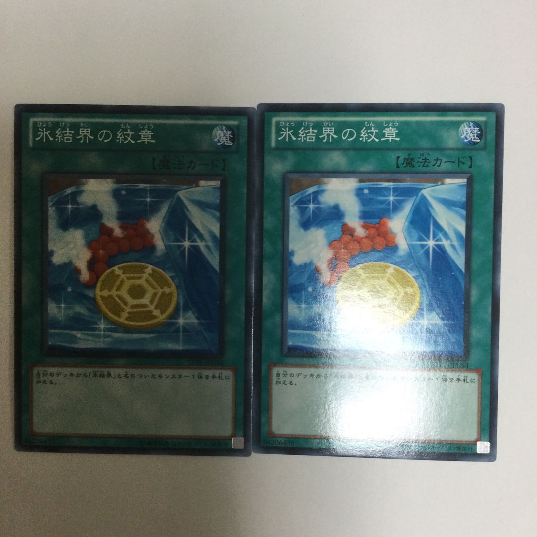 氷結界の紋章　２枚