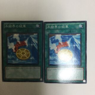 氷結界の紋章　２枚