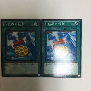 氷結界の紋章　２枚