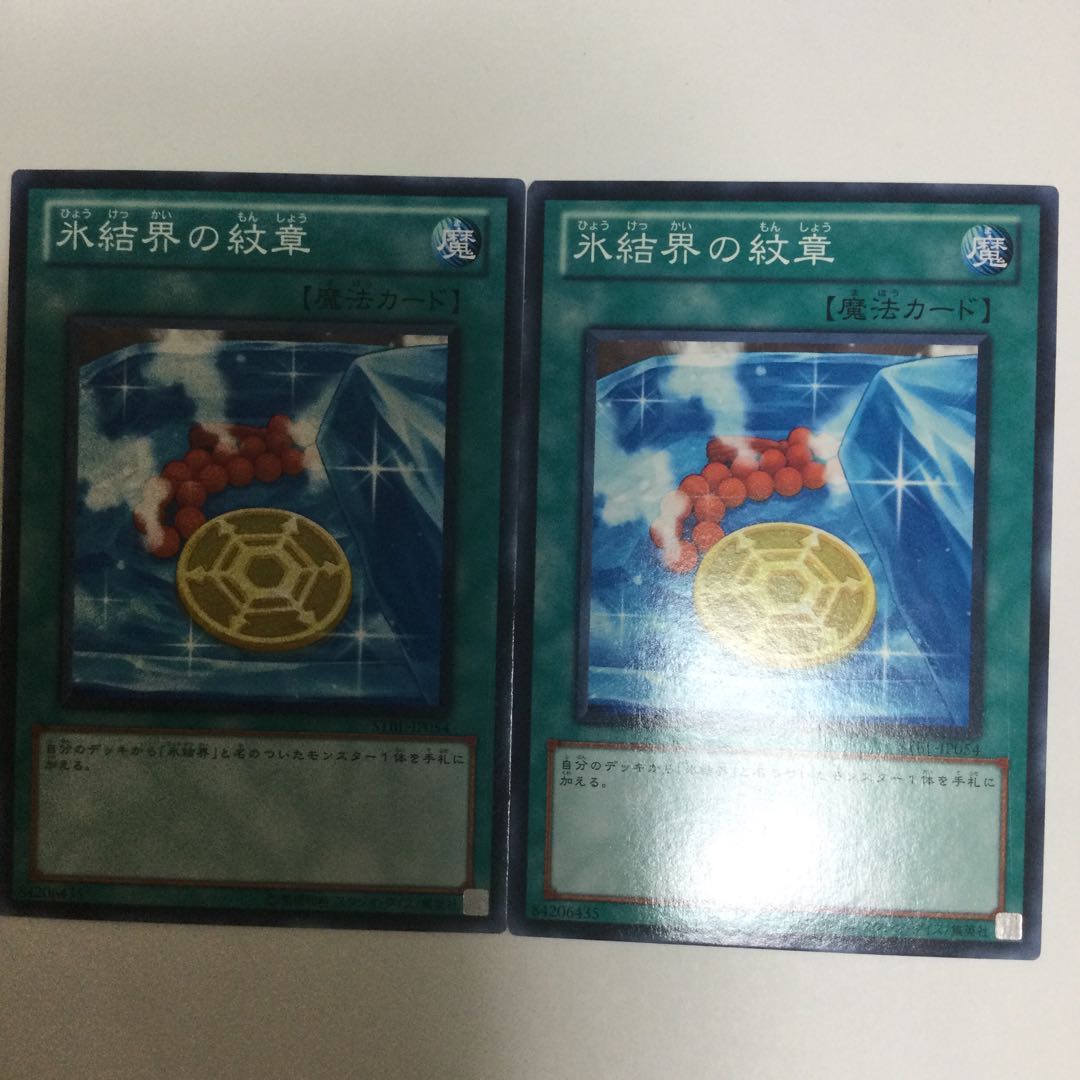 氷結界の紋章 2枚