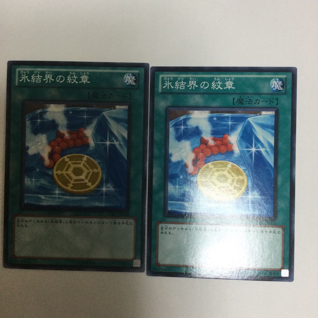 氷結界の紋章　２枚