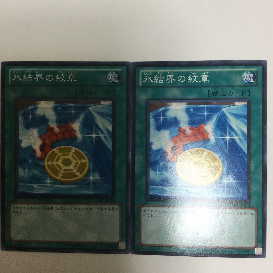 氷結界の紋章　２枚