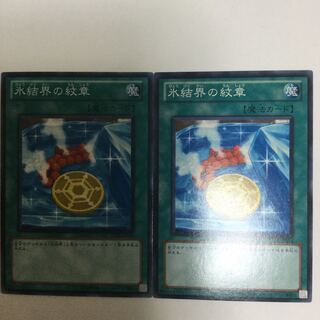 氷結界の紋章　２枚