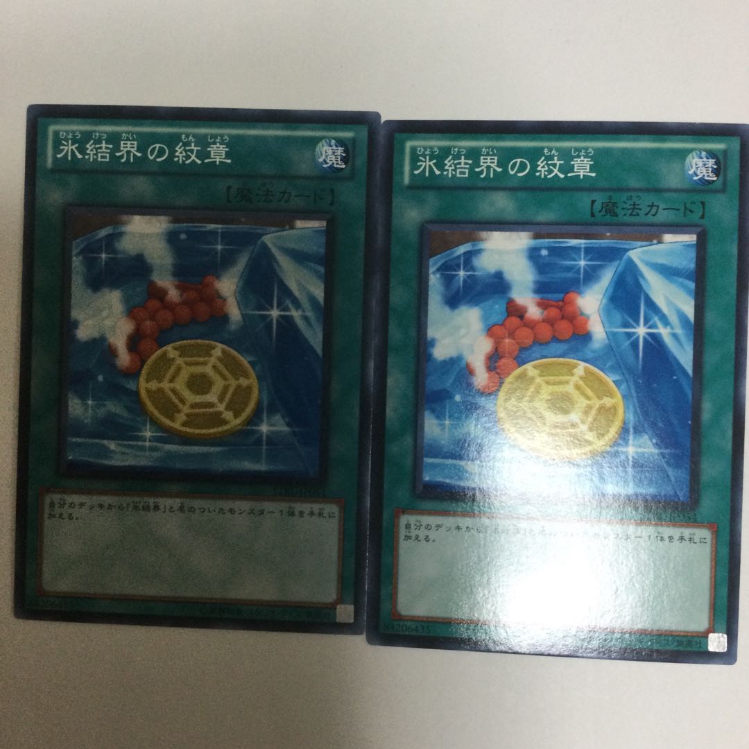 氷結界の紋章　２枚