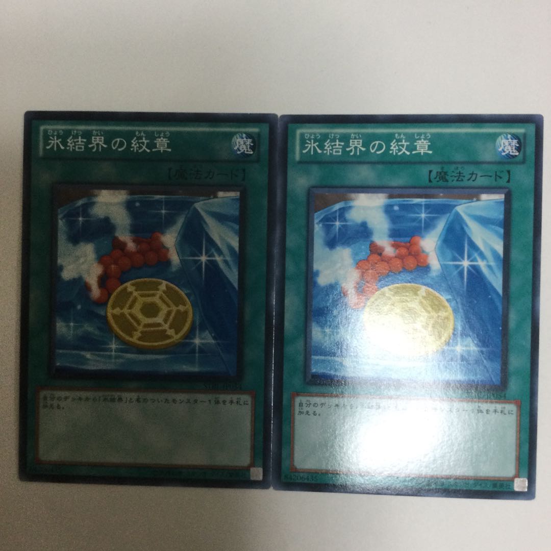 氷結界の紋章　２枚