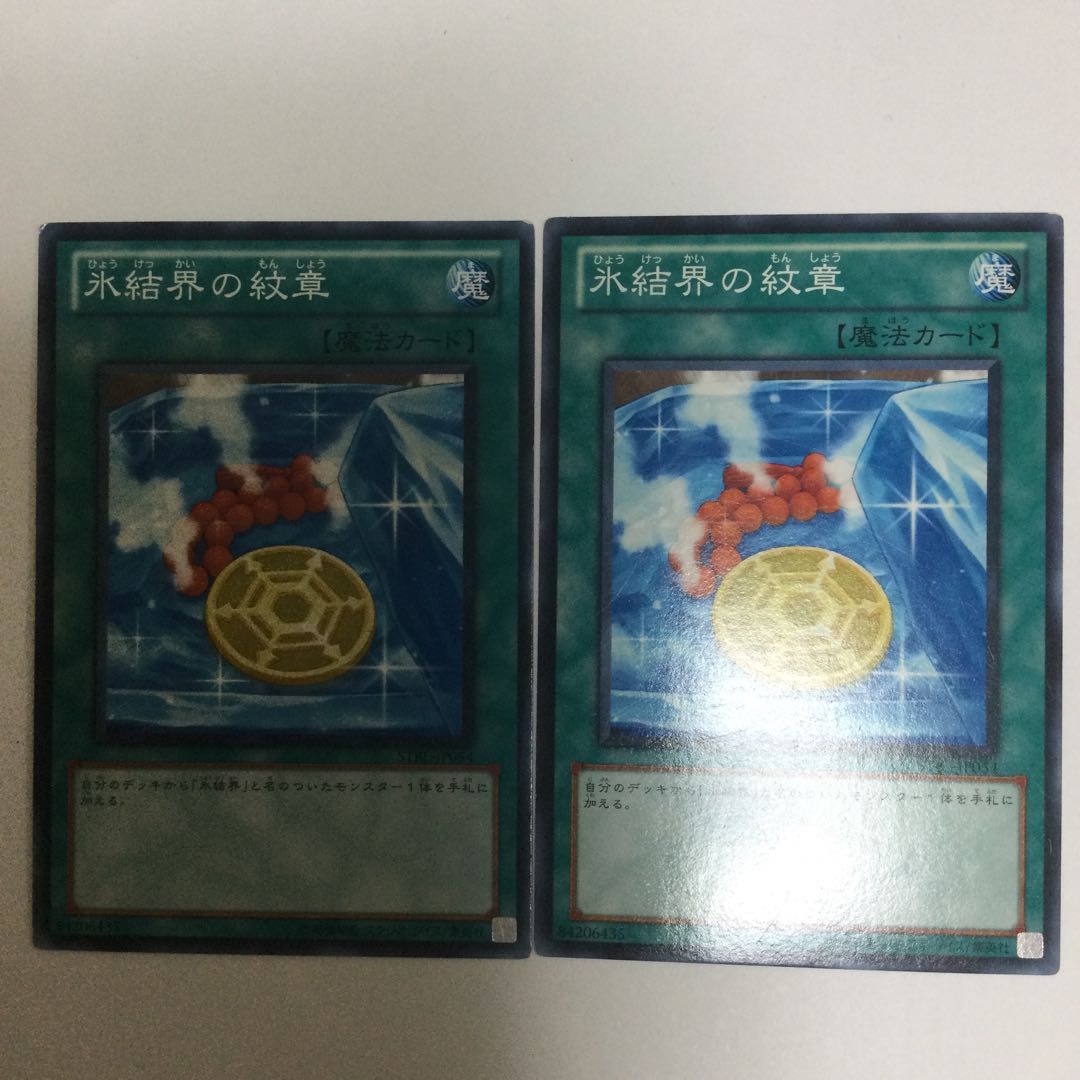 氷結界の紋章　２枚