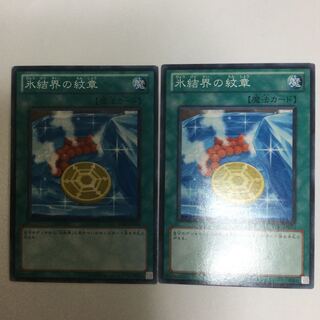 氷結界の紋章　２枚