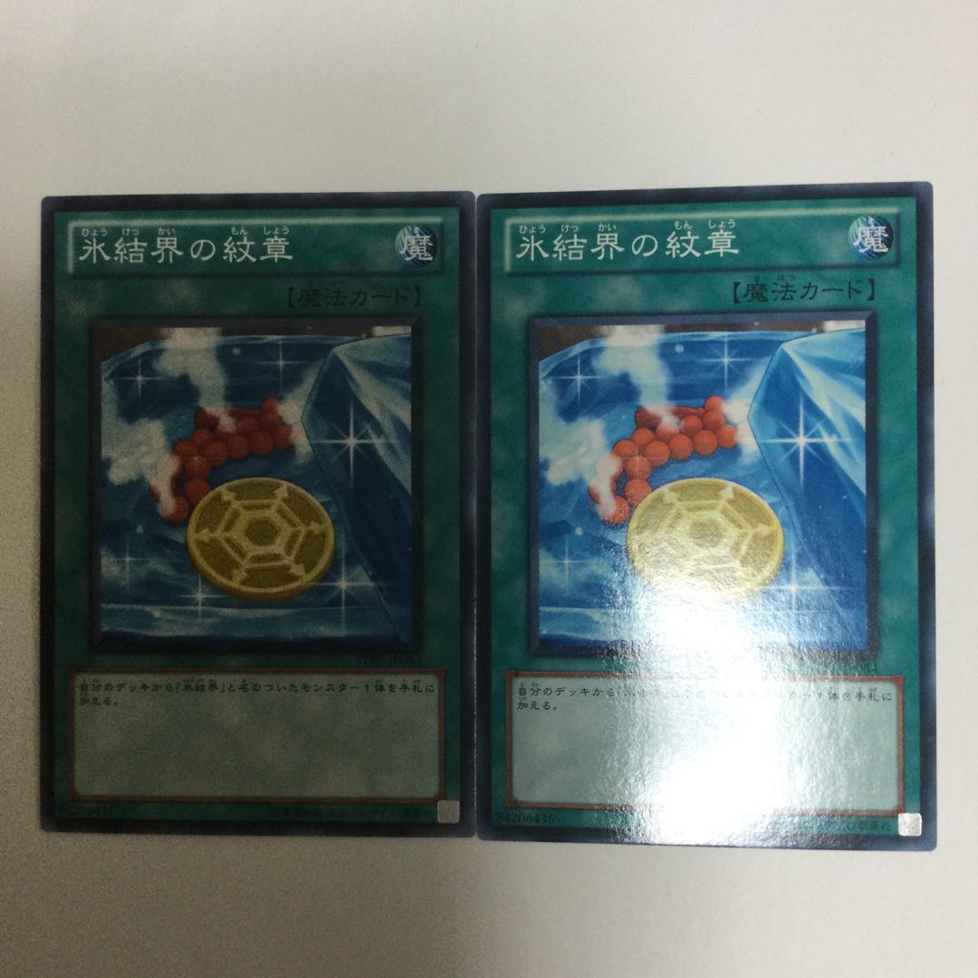 氷結界の紋章　２枚