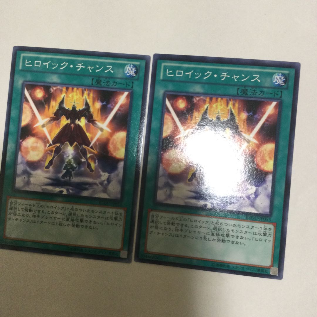 ヒロイック・チャンス 2枚