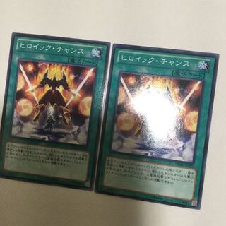 ヒロイック・チャンス　２枚