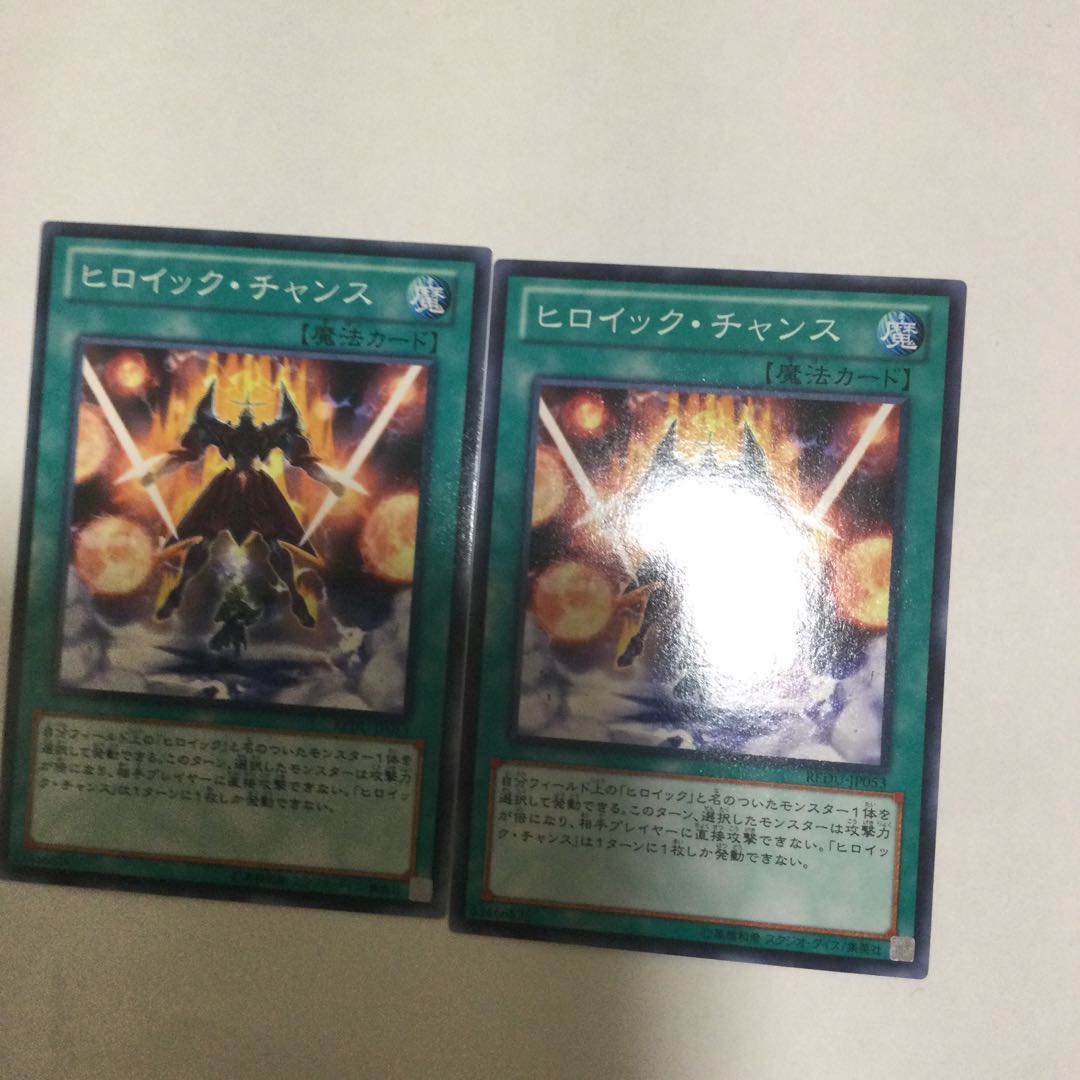 ヒロイック・チャンス 2枚