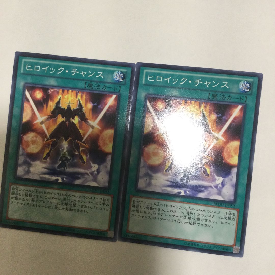 ヒロイック・チャンス 2枚