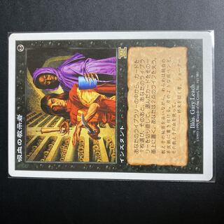 吸血の教示者/Vampiric Tutor 6ED 日