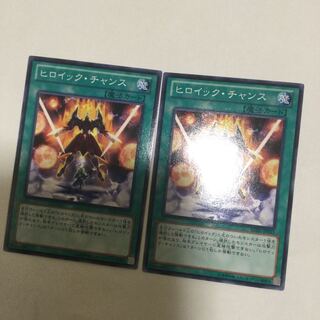 ヒロイック・チャンス　２枚
