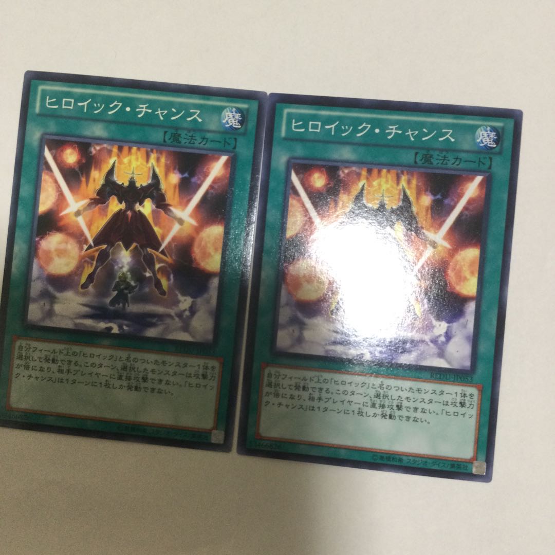 ヒロイック・チャンス　２枚