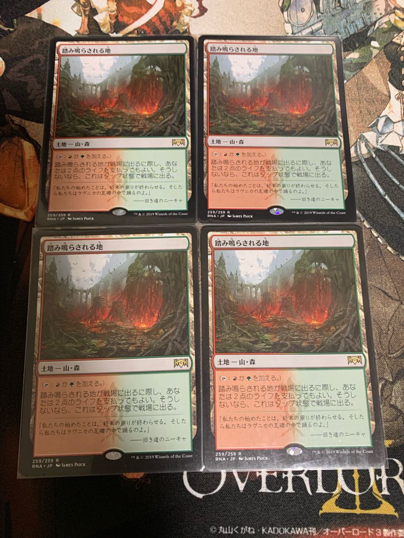 踏み鳴らされる地