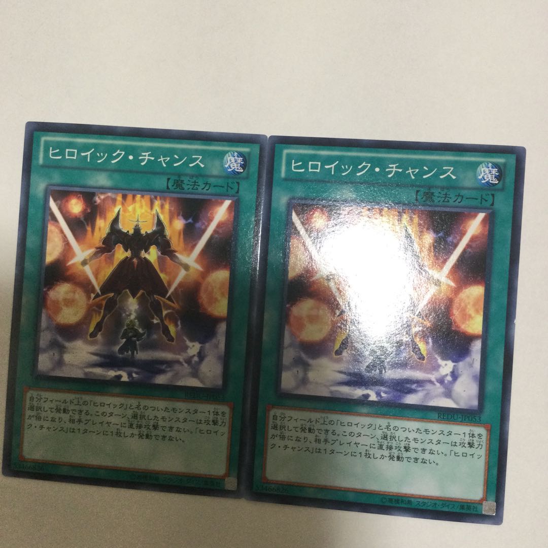 ヒロイック・チャンス 2枚