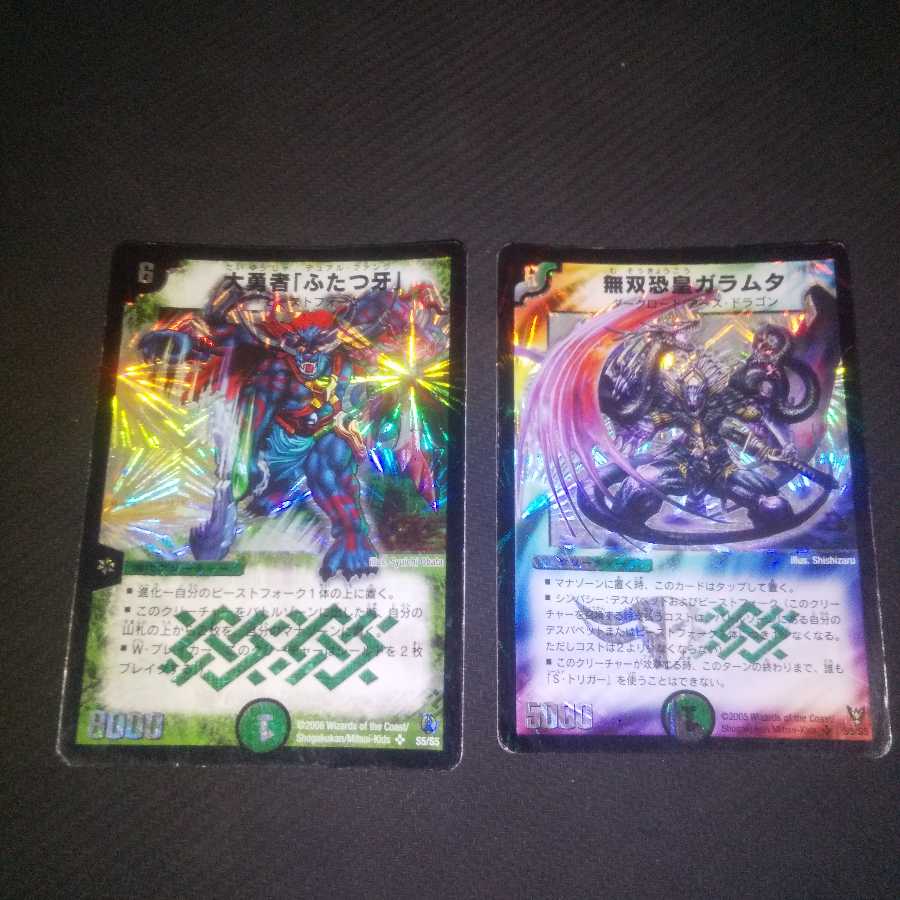 無双恐皇ガラムタ 初期、大勇者「ふたつ牙」 コロコロドリーム