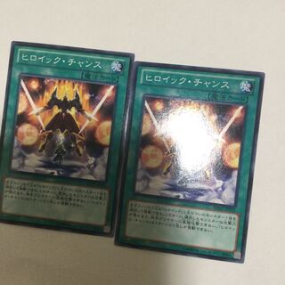 ヒロイック・チャンス　２枚