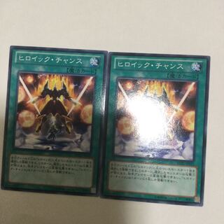 ヒロイック・チャンス　２枚