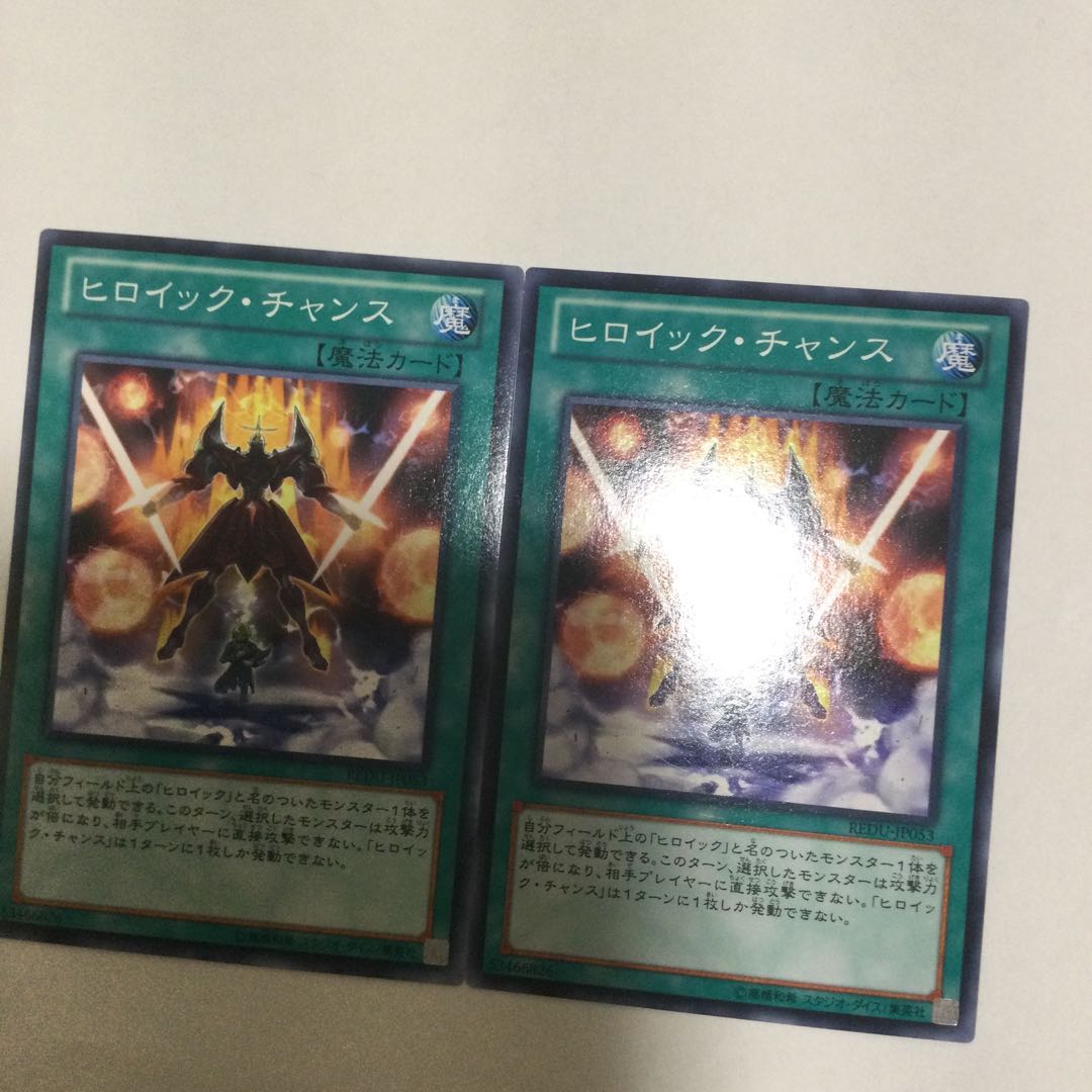 ヒロイック・チャンス 2枚