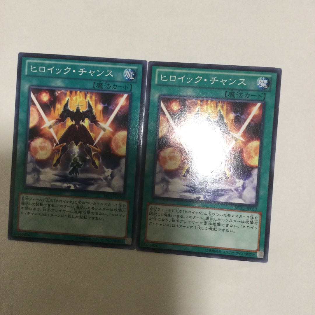 ヒロイック・チャンス 2枚