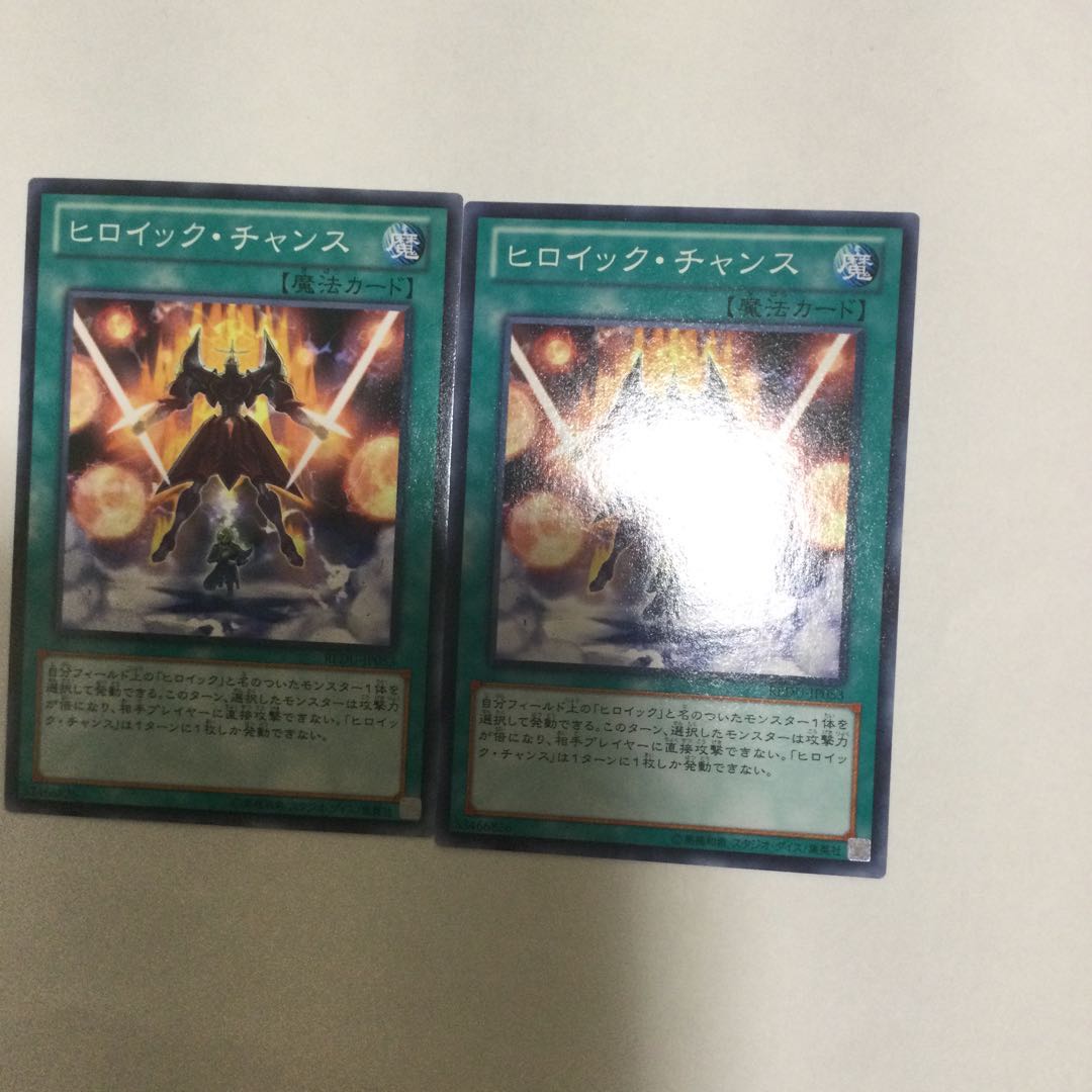 ヒロイック・チャンス　２枚