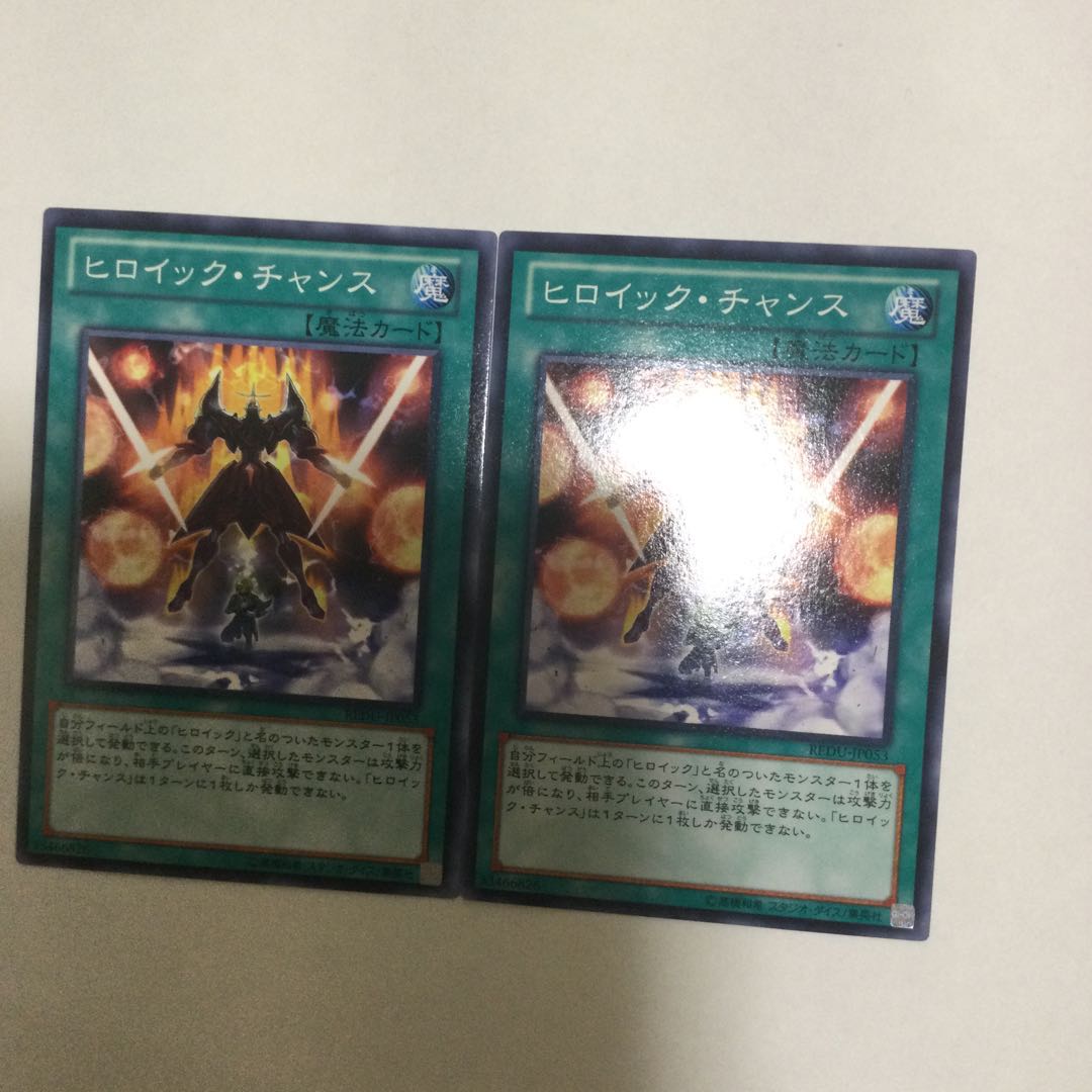 ヒロイック・チャンス 2枚