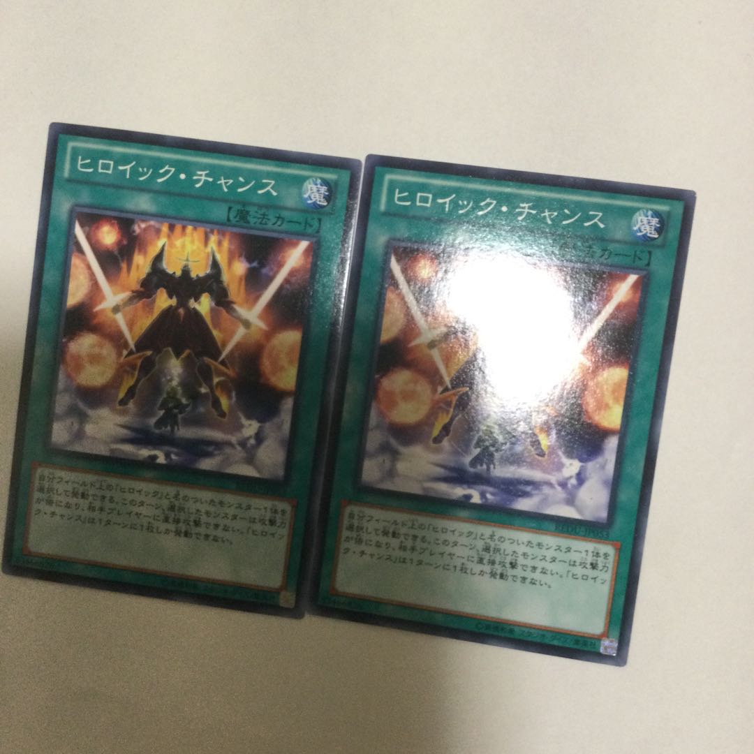 ヒロイック・チャンス 2枚