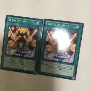 ヒロイック・チャンス　２枚