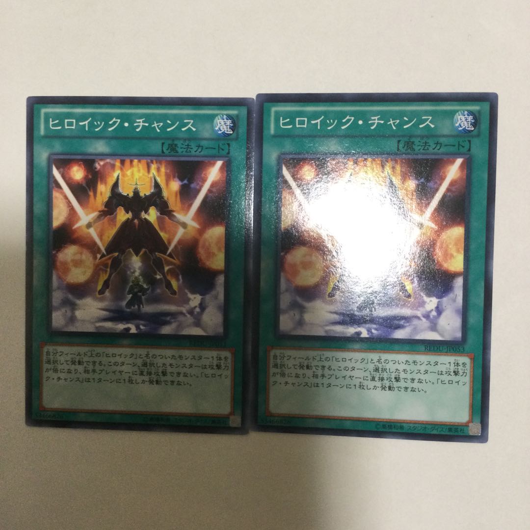 ヒロイック・チャンス　２枚