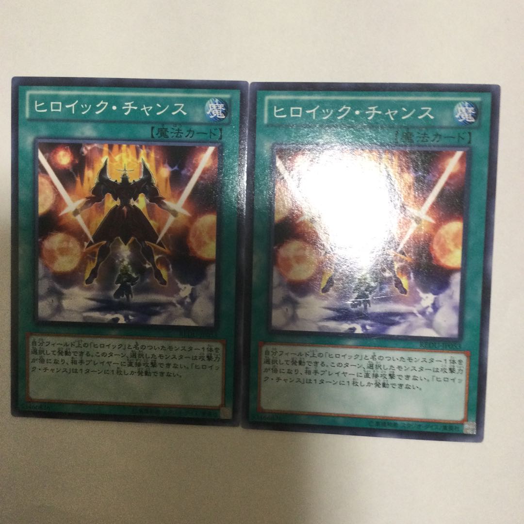 ヒロイック・チャンス 2枚