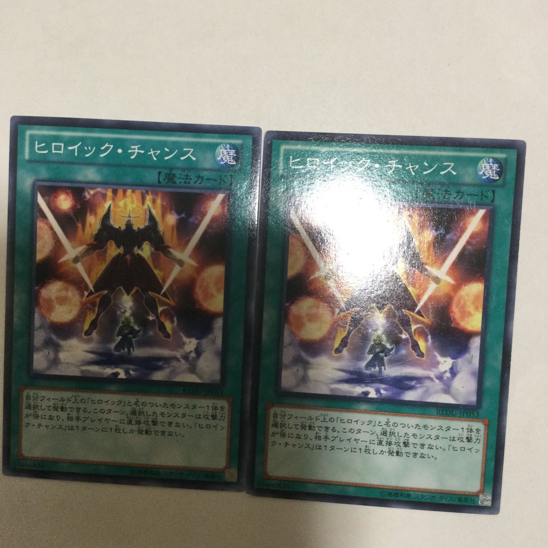 ヒロイック・チャンス 2枚