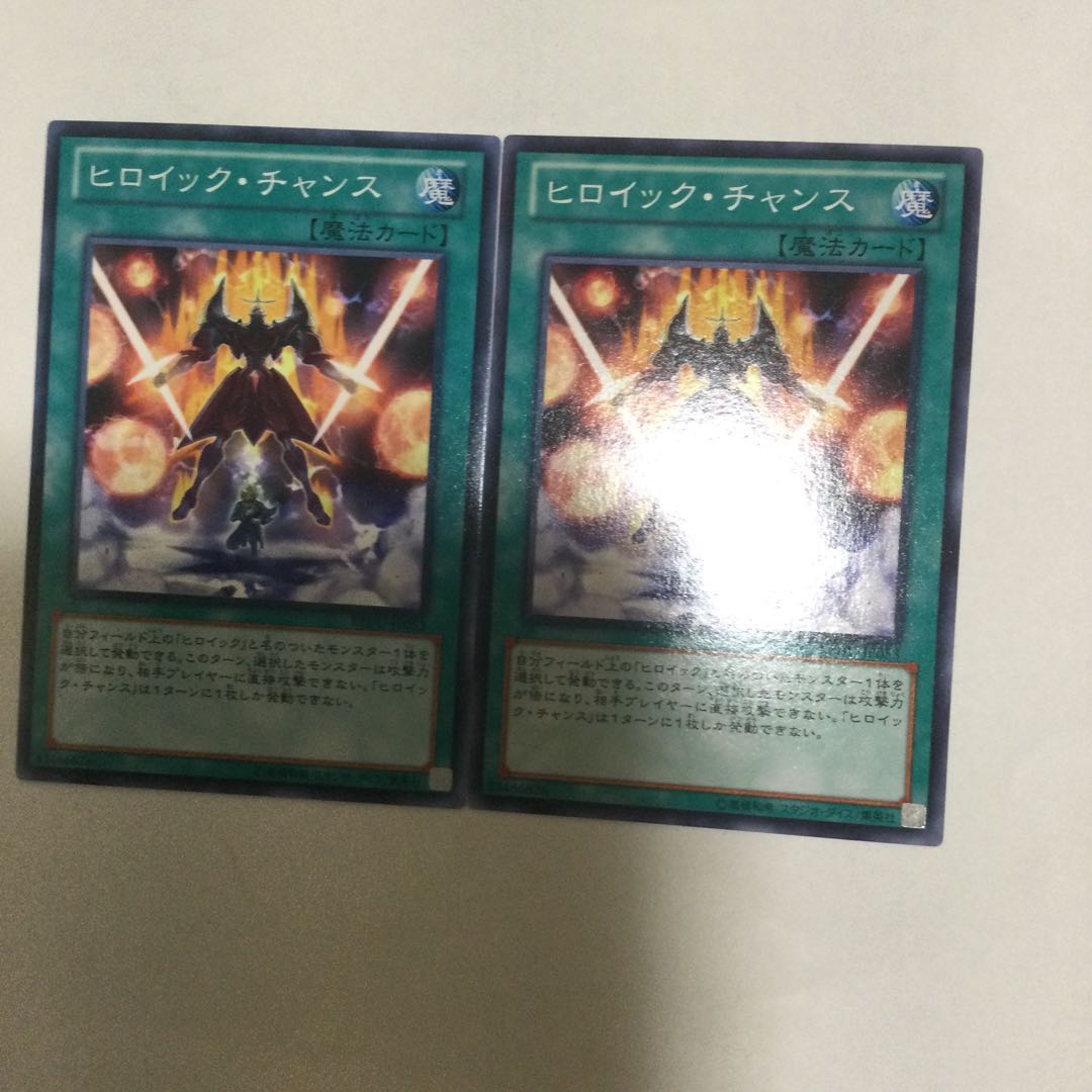 ヒロイック・チャンス 2枚