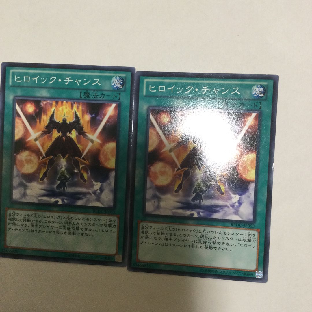 ヒロイック・チャンス　２枚 1枚