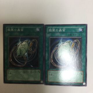 翡翠の蟲笛　２枚