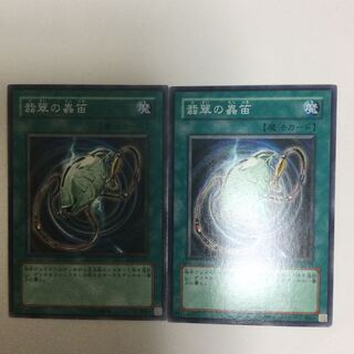 翡翠の蟲笛　２枚