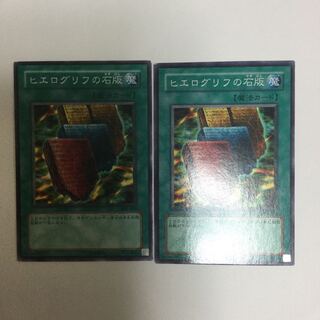 ヒエログリフの石版　２枚