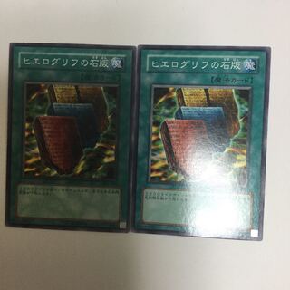 ヒエログリフの石版　２枚