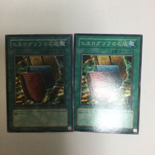 ヒエログリフの石版　２枚