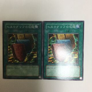 ヒエログリフの石版　２枚