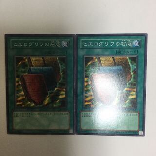 ヒエログリフの石版　２枚