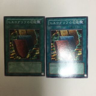 ヒエログリフの石版　２枚