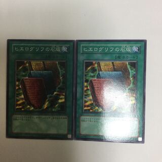 ヒエログリフの石版　２枚